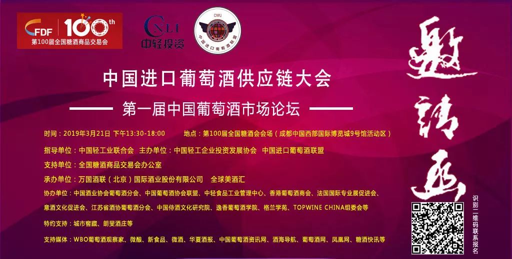 第一屆中國葡萄酒市場論壇將在第100屆全國糖酒會開展當(dāng)天舉辦~